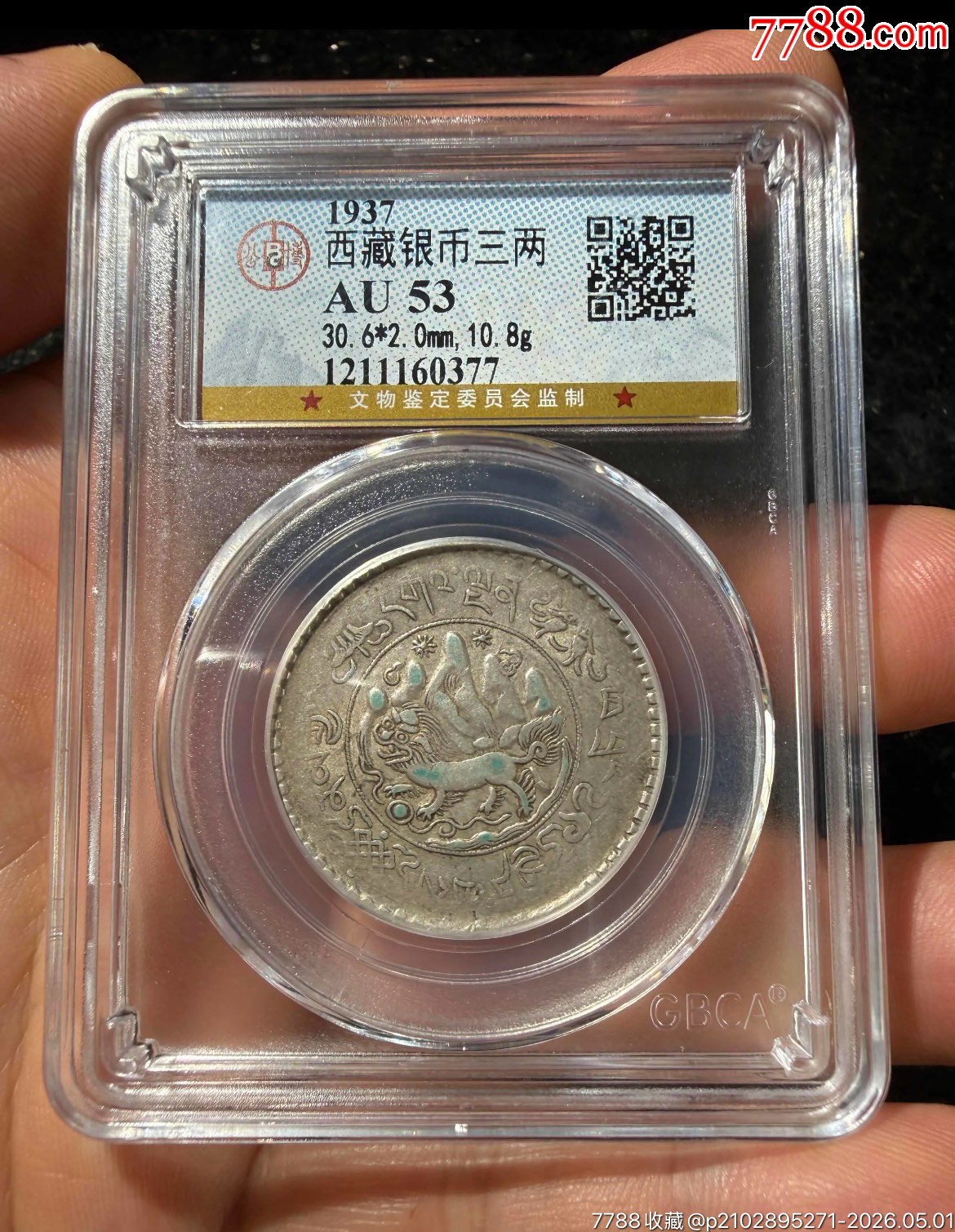 西藏三两银币桑松果木-外国在华银元-7788硅化木