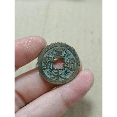 天宝通宝当百9枚360元_倭国/日本古币_五泉阁【7788旧书网】