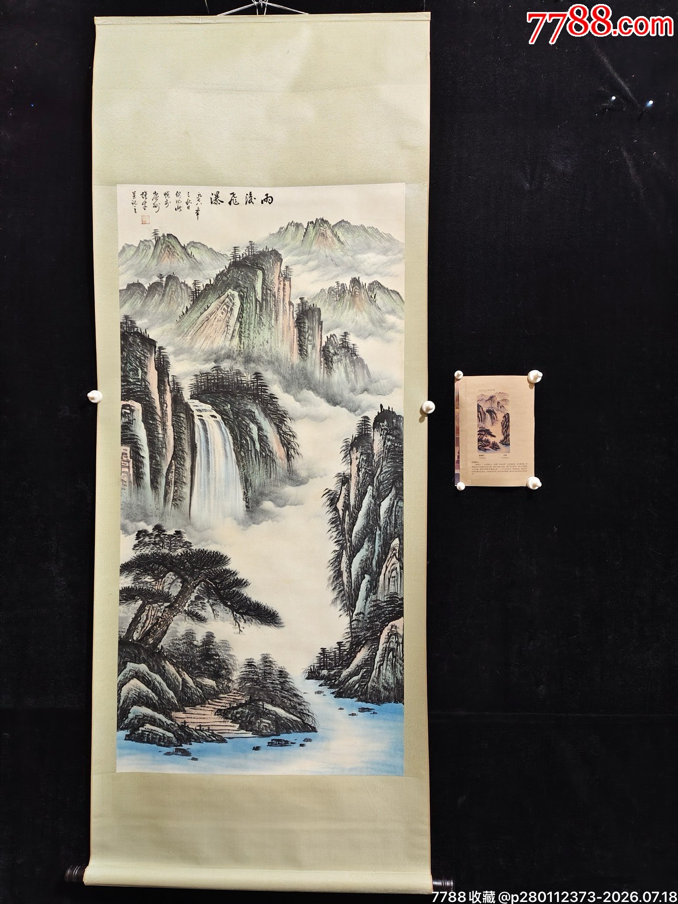 四尺带杂志中堂画，黎雄才山水， 纯手绘，实物拍摄，一物一图，材质