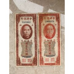 乾奕收藏】出民国20年1931年中央银行书局版壹角一枚，号码全程无47_