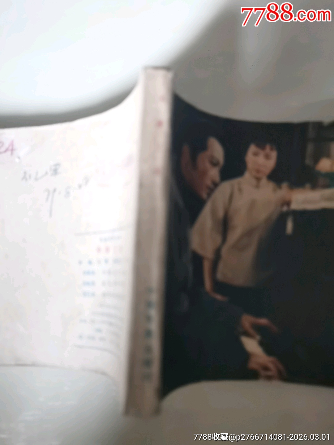 早春二月_價格9元_第3張_7788商城__七七八八商品交易平臺(7788.com)