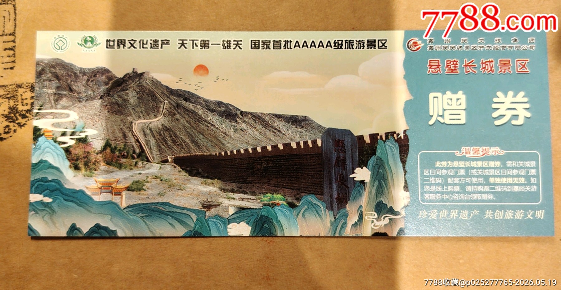 長(zhǎng)城懸臂_價(jià)格4.5元_第1張_7788商城__七七八八商品交易平臺(tái)(7788.com)