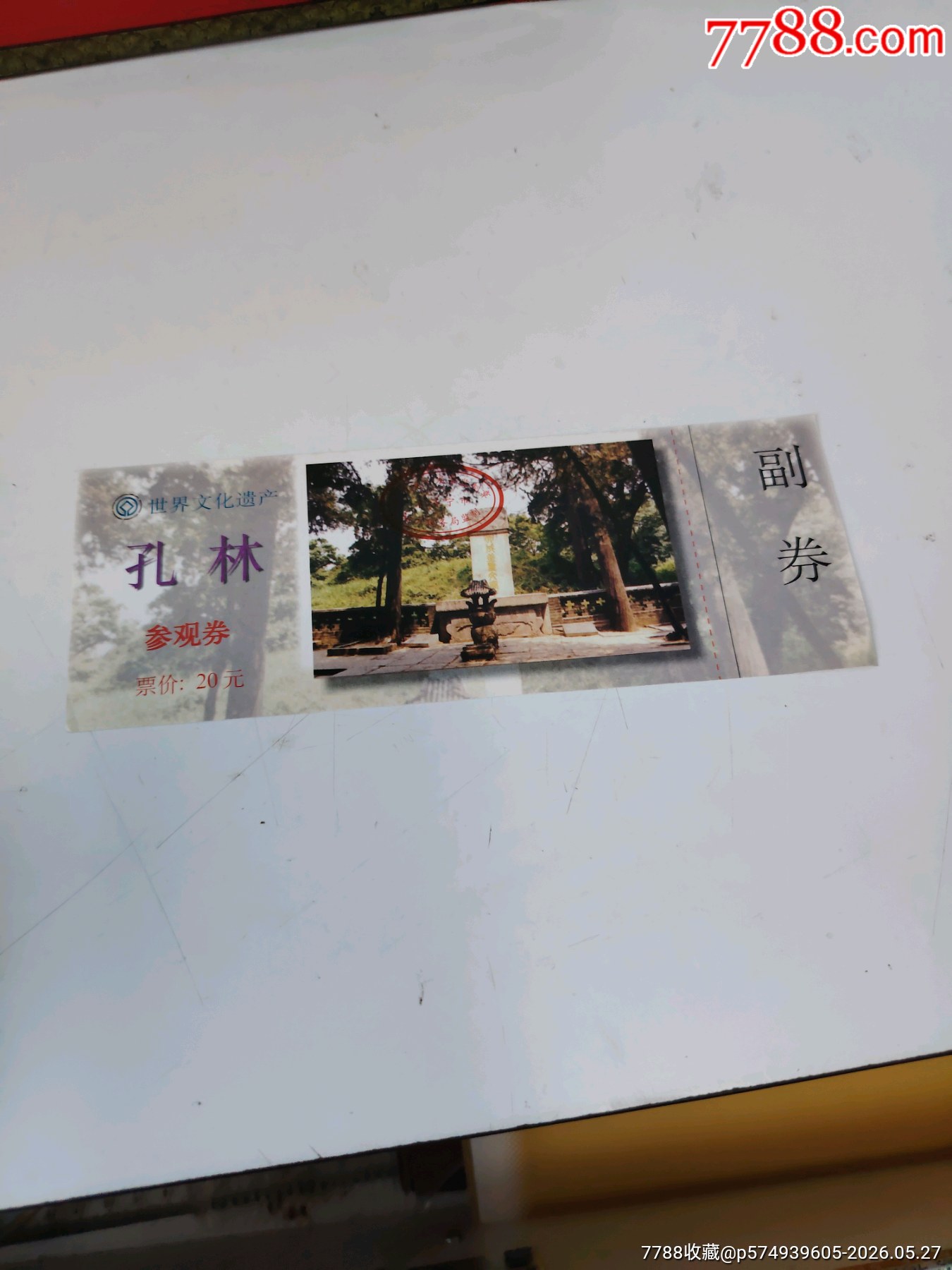 孔林_價格2元_第1張_7788商城__七七八八商品交易平臺(7788.com)