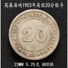 英属海峡1910年爱德华七世20分银币23MM5.23克-英国钱币-7788旧书网