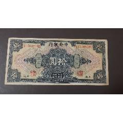中央银行关金券10元民国19年1930年上海单面号（差品）_民国四大行纸币_