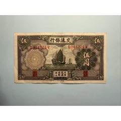 中央银行关金券10元民国19年1930年上海单面号（差品）_民国四大行纸币_