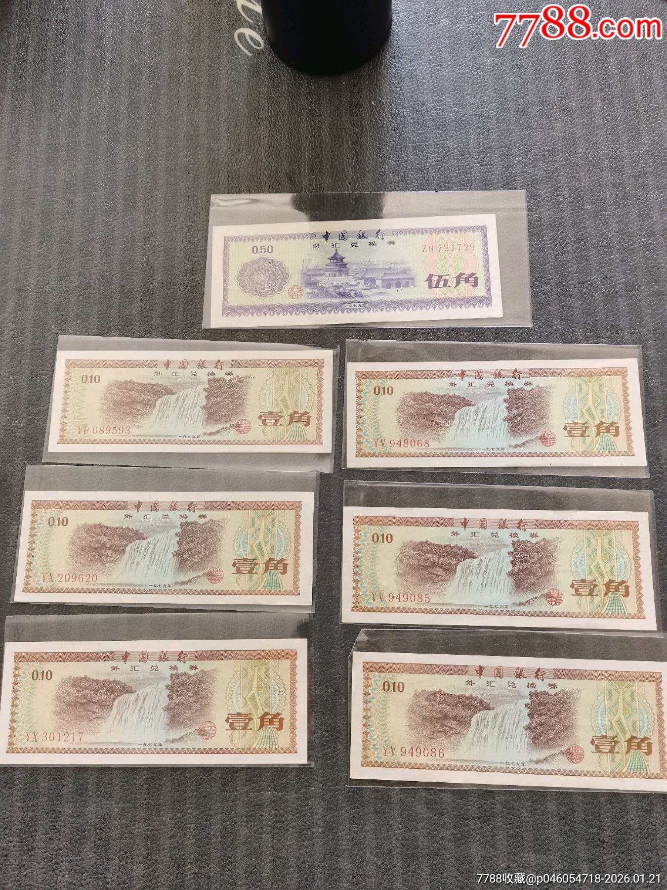 一角外汇券-价格:80元-se110420395-外汇兑换券-零售-7788收藏__收藏热线