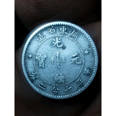 开云版北洋龙34年pcgs评级xf92，老味道深打好品，全字口全龙鳞。_银元