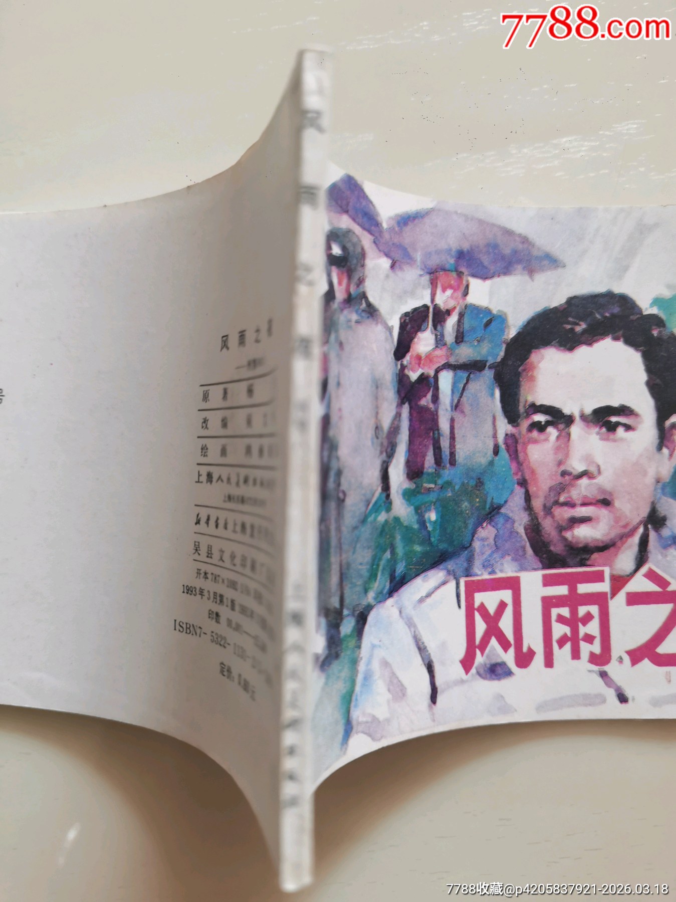 火光！火光！_價(jià)格100元_第6張_7788收藏__收藏?zé)峋€