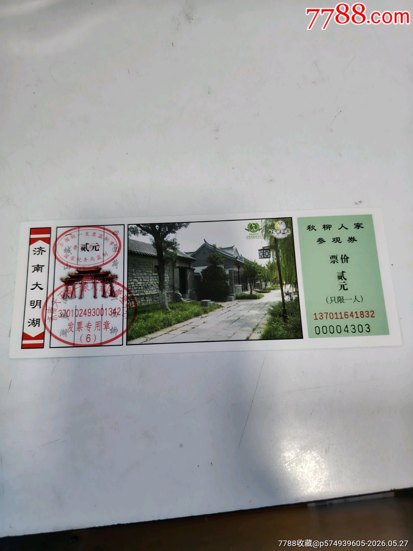 秋柳_價(jià)格6元_第1張_7788商城__七七八八商品交易平臺(tái)(7788.com)