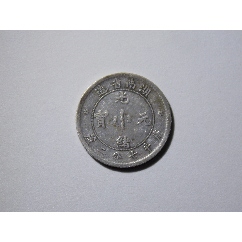 PCGS评级鉴定XF45广东省造光绪元宝1.44两角银币_光绪元宝银元_天元钱币