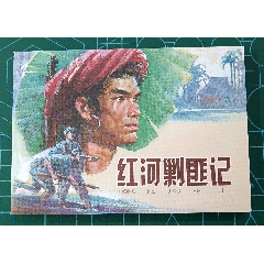 除霸雪恨_连环画_红岩青松【7788旧书网】