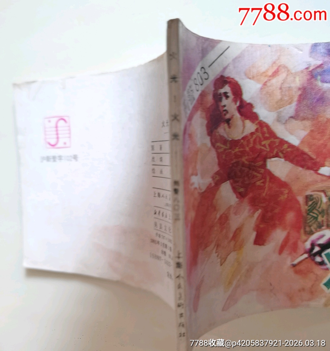 火光！火光！_價(jià)格120元_第4張_7788收藏__收藏?zé)峋€