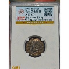 1952年中＊访问团赠毛主席像章纪念章-毛主席像章-7788红宝书