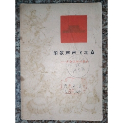 古代诗文名篇选读_诗词/诗选_北京德英书店【7788旧书网】