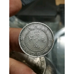 PCGS鑑定 XF45 東三省 宣統元寶20C 牛角龍 古銭 銀貨 稀少 美品 PCGS