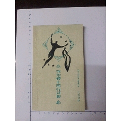 古代诗歌选-诗词/诗选-7788旧书网