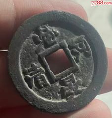 清代魁星点斗独占鳌头文星高照（背状元及第、一品当朝）花钱，公博评级