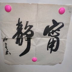 中书协会员加晓龙书法真迹李白客中行兰陵美酒郁金香_字画书法_佳藏字画