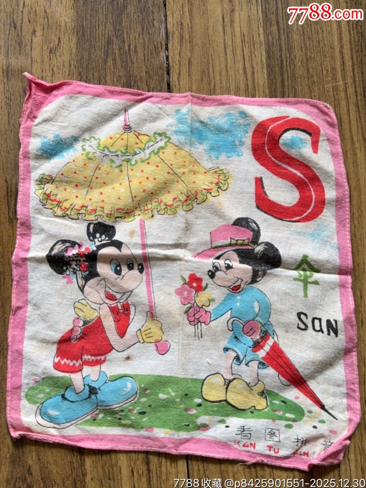 手帕手绢-价格:30元-se110082763-手帕/手绢-零售-7788收藏__收藏热线