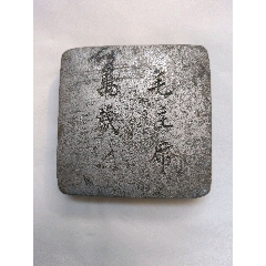 精品老刻铜墨盒“明月松间照，清泉石上流”双十一店庆（全场9折起）_墨盒