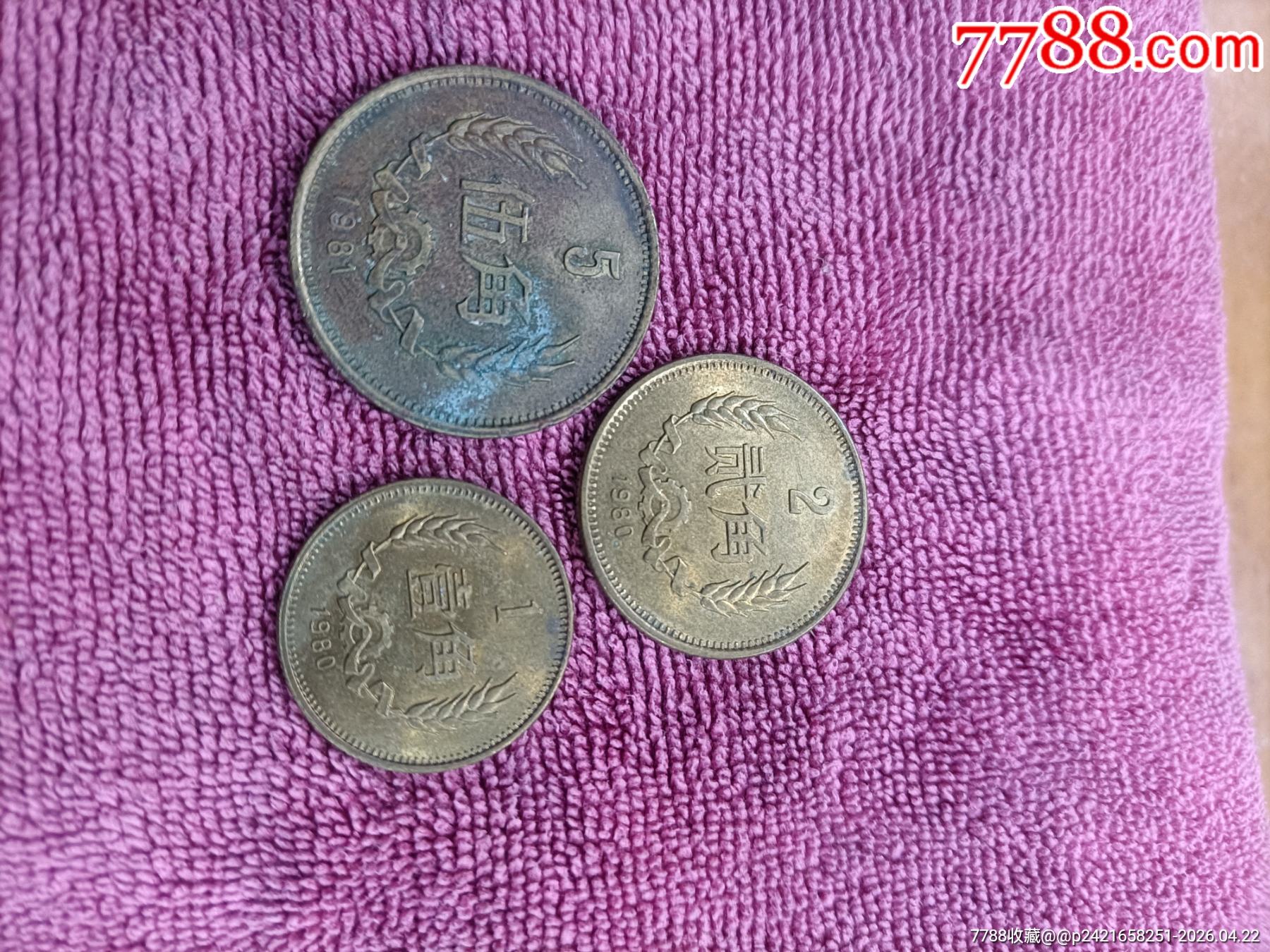 长城币一角二角伍角_硬币（人民币）_虹州钱币老酒【7788旧书网】
