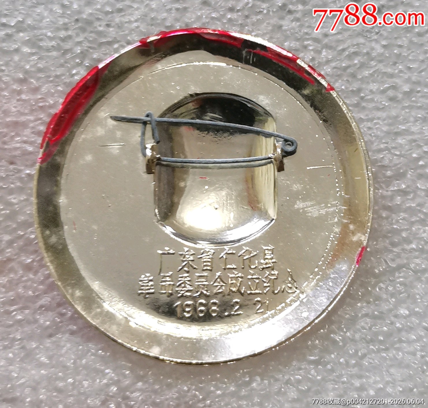 廣東省仁化縣（鋁J405）_價(jià)格20元_第3張_7788商城__七七八八商品交易平臺(tái)(7788.com)