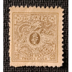 清朝蟠龙邮票4分加盖-清代邮票-7788旧书网