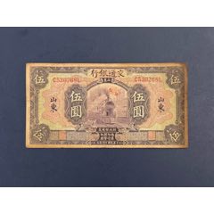 乾奕收藏】出民国19年1930年中央银行关金伍拾圆一枚，美国PMG65E_民国