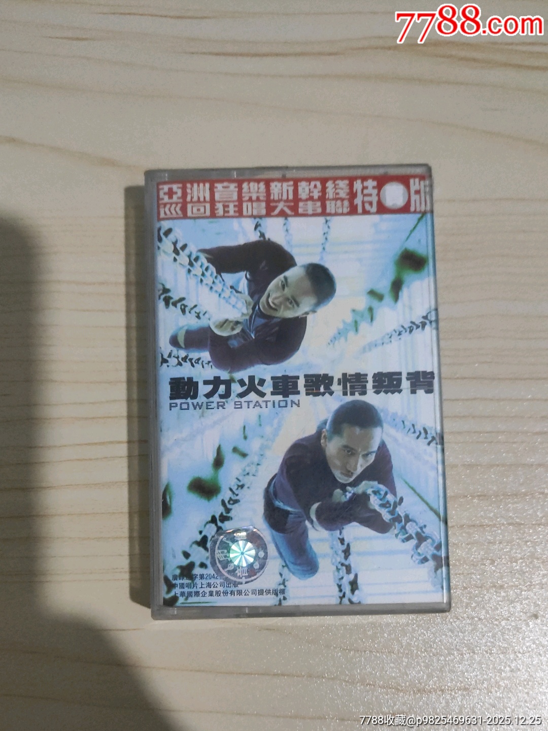 动力火车背叛情歌。没歌词-价格:10元-se110009623-磁带/卡带-零售-7788收藏__收藏热线