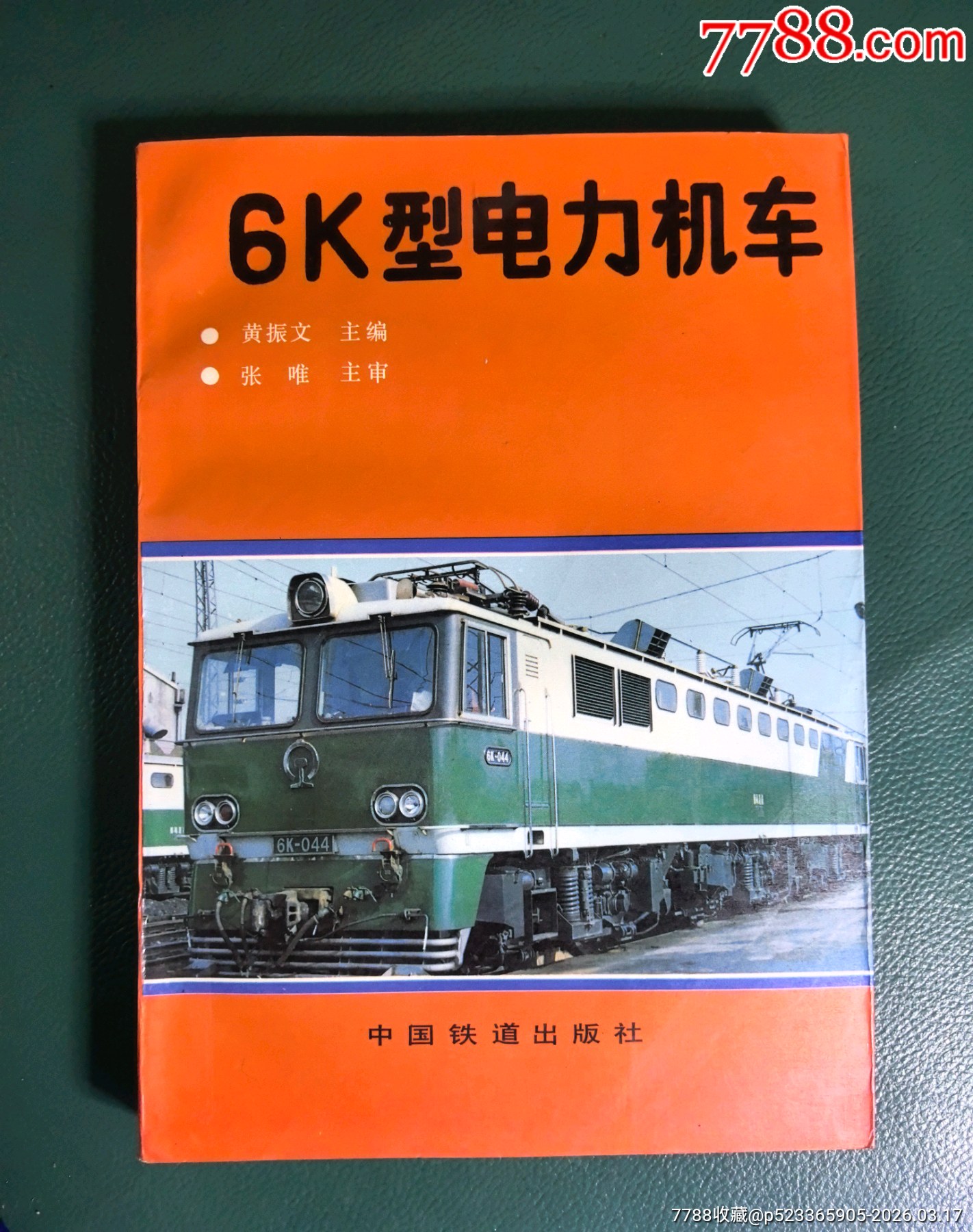 6K型电力机车-汽车与交通运输-7788旧书网