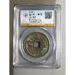 宋-崇寧重寶(au44488074)_7788商城__七七八八商品交易平臺(7788.com)