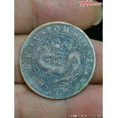 吉林飞龙十筒铜币_光绪元宝铜元_钱币微店【7788收藏】
