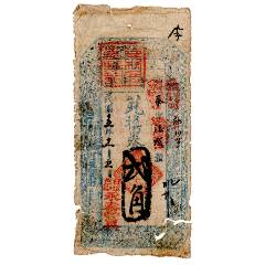 山东平市官钱总局1936年(民国二十五年)伍拾枚(五十枚50枚)AA冠无4尾8_