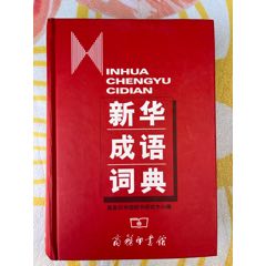 中华大字典（上，下册）中华书局影印，缩印本全二册_字典/辞典_易得书
