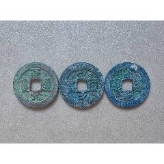 圣宋元宝折三隶书背上月保粹88分_北宋币_北宋钱币【7788旧书网】