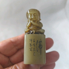 清代老寿山石白田黄印章【张照】款，尺寸2.5-2.2厘米重41.8克，包老保