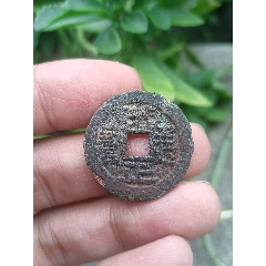 雍正通宝巩局极美品_雍正通宝_江南古泉斋【7788红宝书】