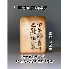 齐白石款朱红如意狮子寿山石闲章老印章名家古旧文房篆刻收藏_寿山石印_