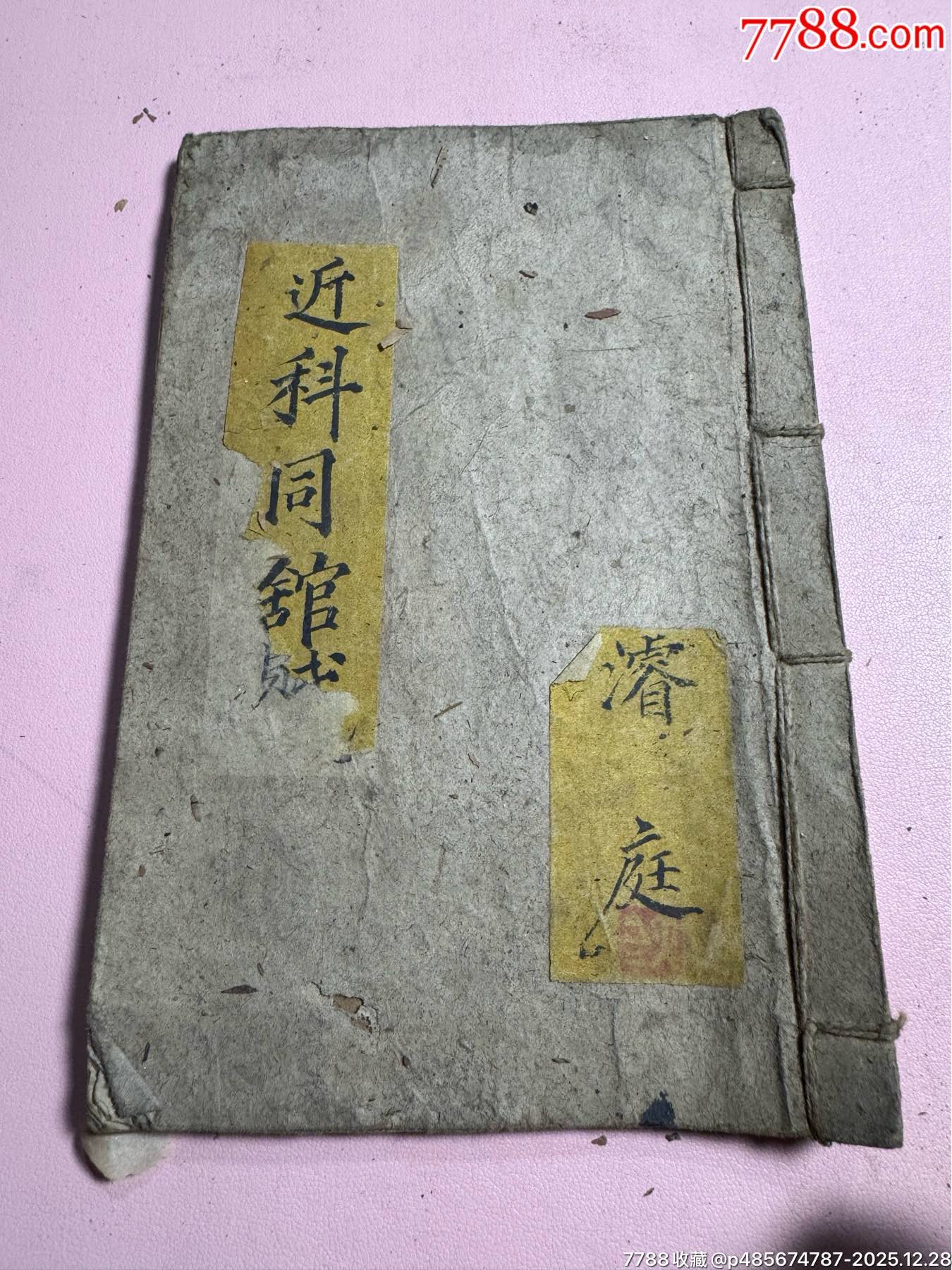清代老书-价格:499元-se110048314-古籍/善本-零售-7788收藏__收藏热线