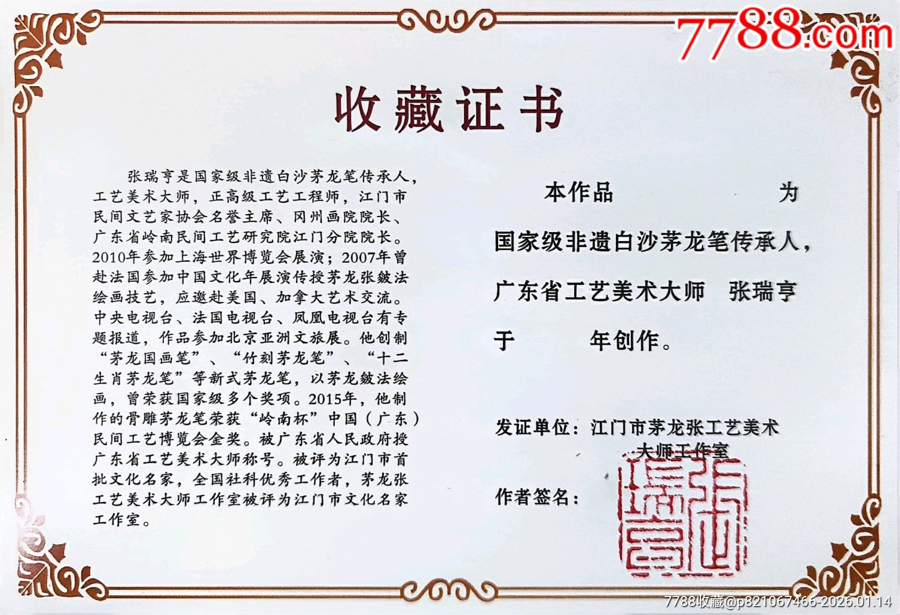 馬上有福，馬年福字，茅龍筆張大師，國家級非遺傳承人_價(jià)格1280元_第6張_7788商城__七七八八商品交易平臺(7788.com)