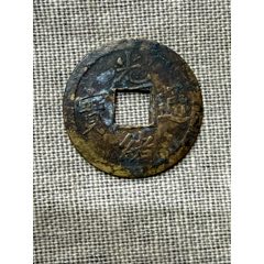 中国 銅貨 吉林省 光緒元宝 十文 吉林省造光绪元宝当十铜币-