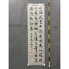 B12458号书法王之涣登鹳雀楼70×35cm作者：马光伟,男,笔名玮腾_字画书法