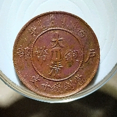 H19999丁未阴宁方口龙_宣统/大清铜币_胶东泉庄【7788旧书网】