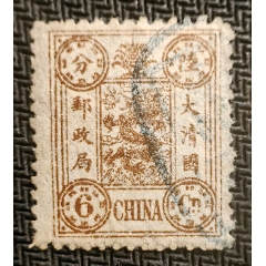 14436.清代大清邮政当壹分红印花邮票_清代邮票_福建邮票【7788红宝书】