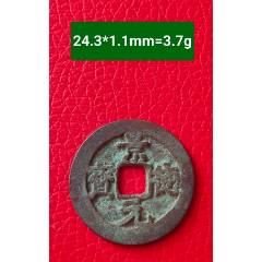 大观通宝折十狭俯大，公博88分_北宋币_齐鲁钱币联盟店【7788红宝书】