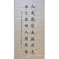 B41895号书法张九龄望月怀远望月怀古83×43cm作者：毛容发_字画书法_呈