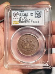 奉天省造癸卯10文(北京公博-XF-01)-光绪元宝银元-7788旧书网