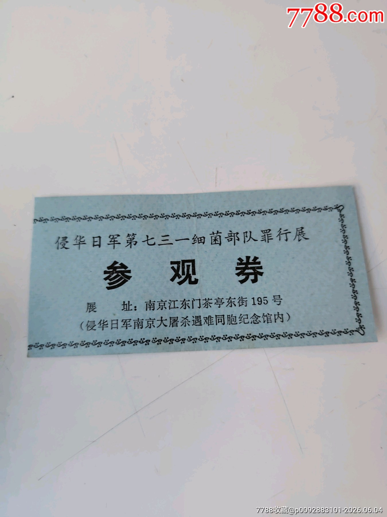 南京_價(jià)格3元_第1張_7788商城__七七八八商品交易平臺(tái)(7788.com)