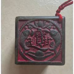 财源广进）石头印章_石印_古兴阁【7788旧书网】